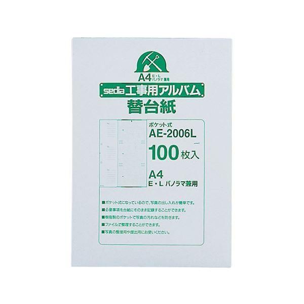 ds-セキセイ 工事用ポケットアルバム A4補充用替台紙 E・L・パノラマ判用 AE-2006L 1セット(1000枚:100枚×10パック)