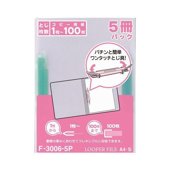 ds-リヒトラブ ルーパーファイル A4タテ2穴 100枚収容 緑 業務用パック F-3006-5P 1セット(100冊:5冊×20パック)