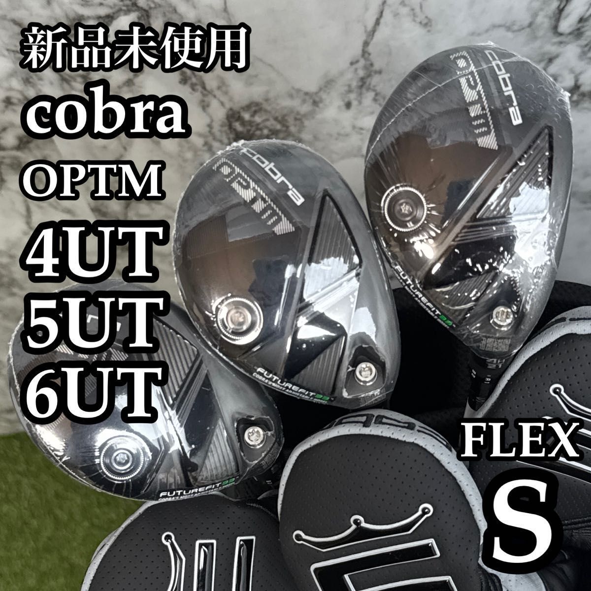 【新品未使用】コブラ オプティム 4UT 5UT 6UT 3本セット R 新品未使用】コブラ オプティム 4UT 5UT 6UT 3本セット S - メルカリ