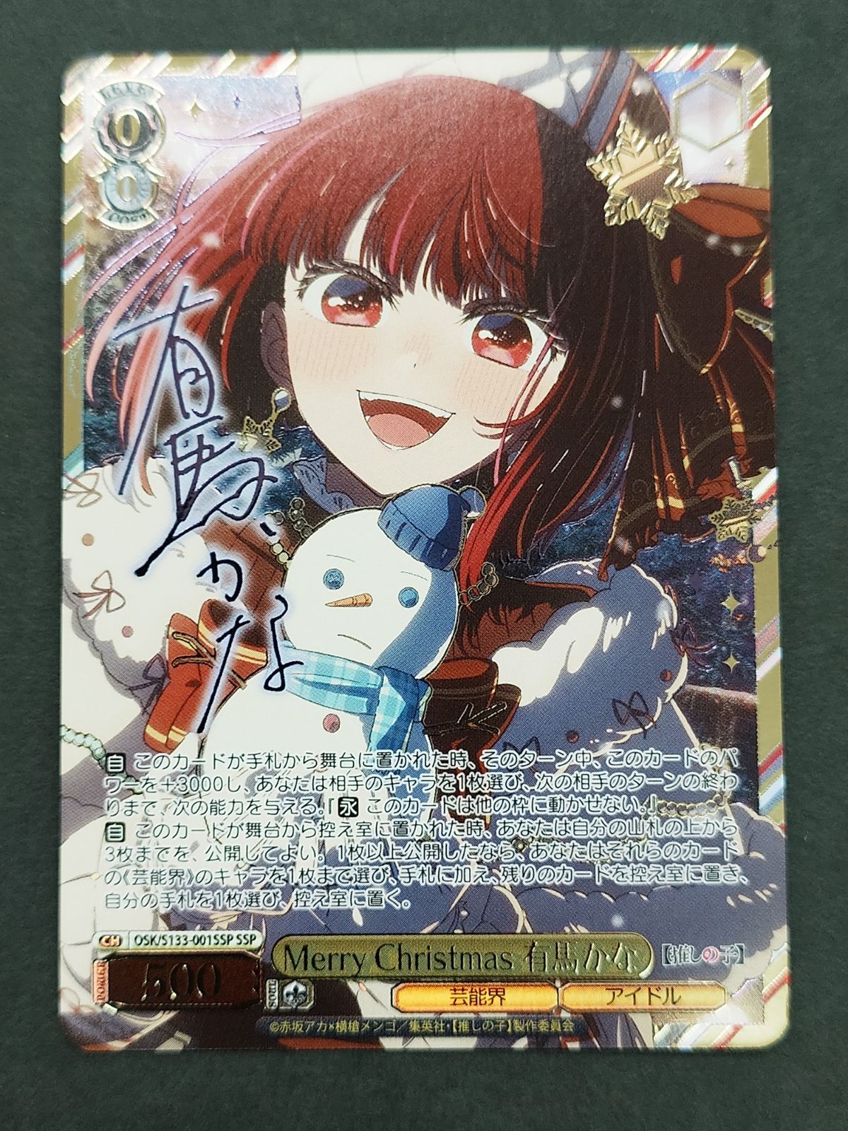 ヴァイスシュヴァルツ　Merry Christmas 有馬かな SSP サイン 〇ヴァイスシュヴァルツ メリークリスマス Merry Christmas 有馬かな
