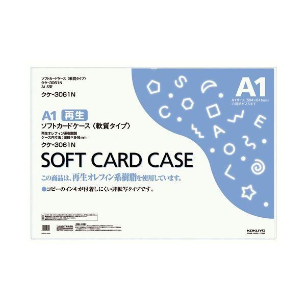 ds-（まとめ）コクヨ ソフトカードケース(軟質) A1クケ-3061N 1枚 〔×3セット〕