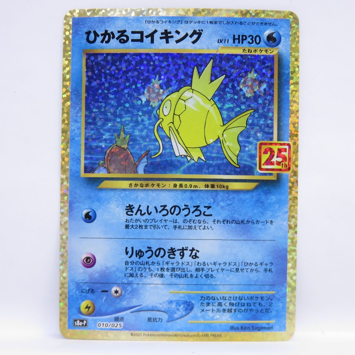 ポケモンカード ひかるコイキング s8a-P 010/025 25th PROMO プロモ