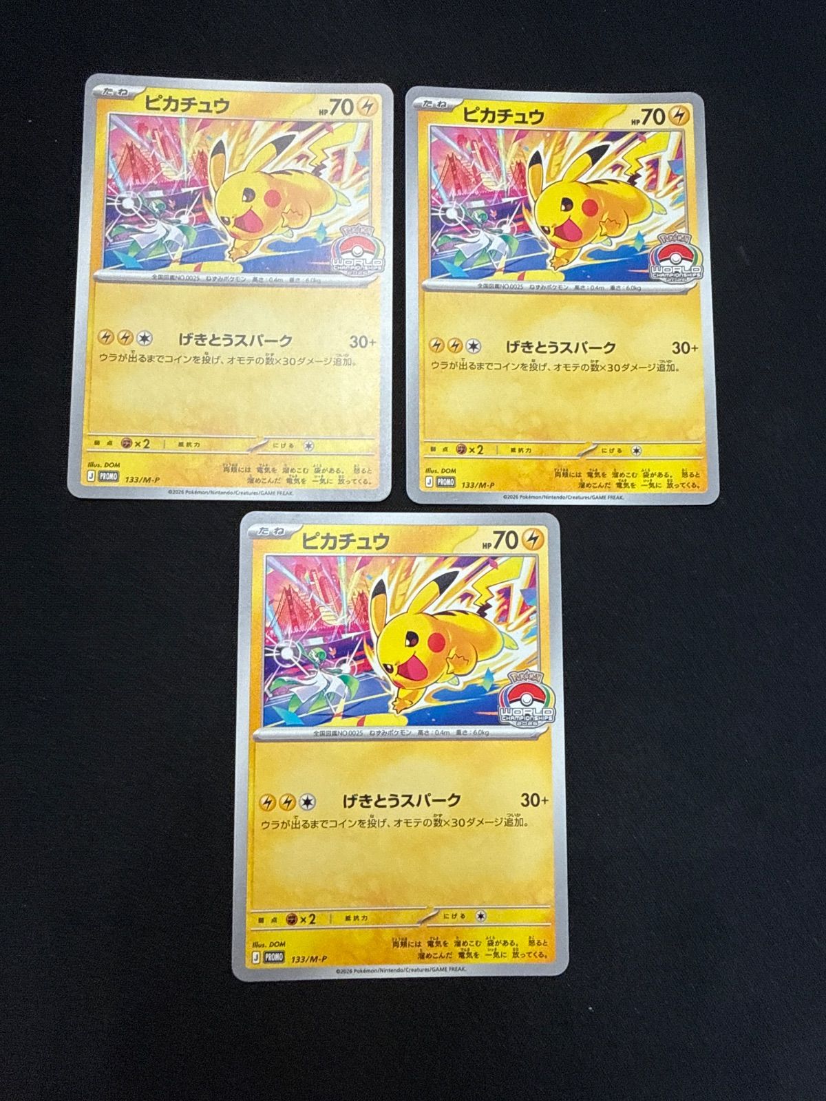 ポケモンカード ピカチュウ げきとうスパーク プロモ 3枚 - メルカリ