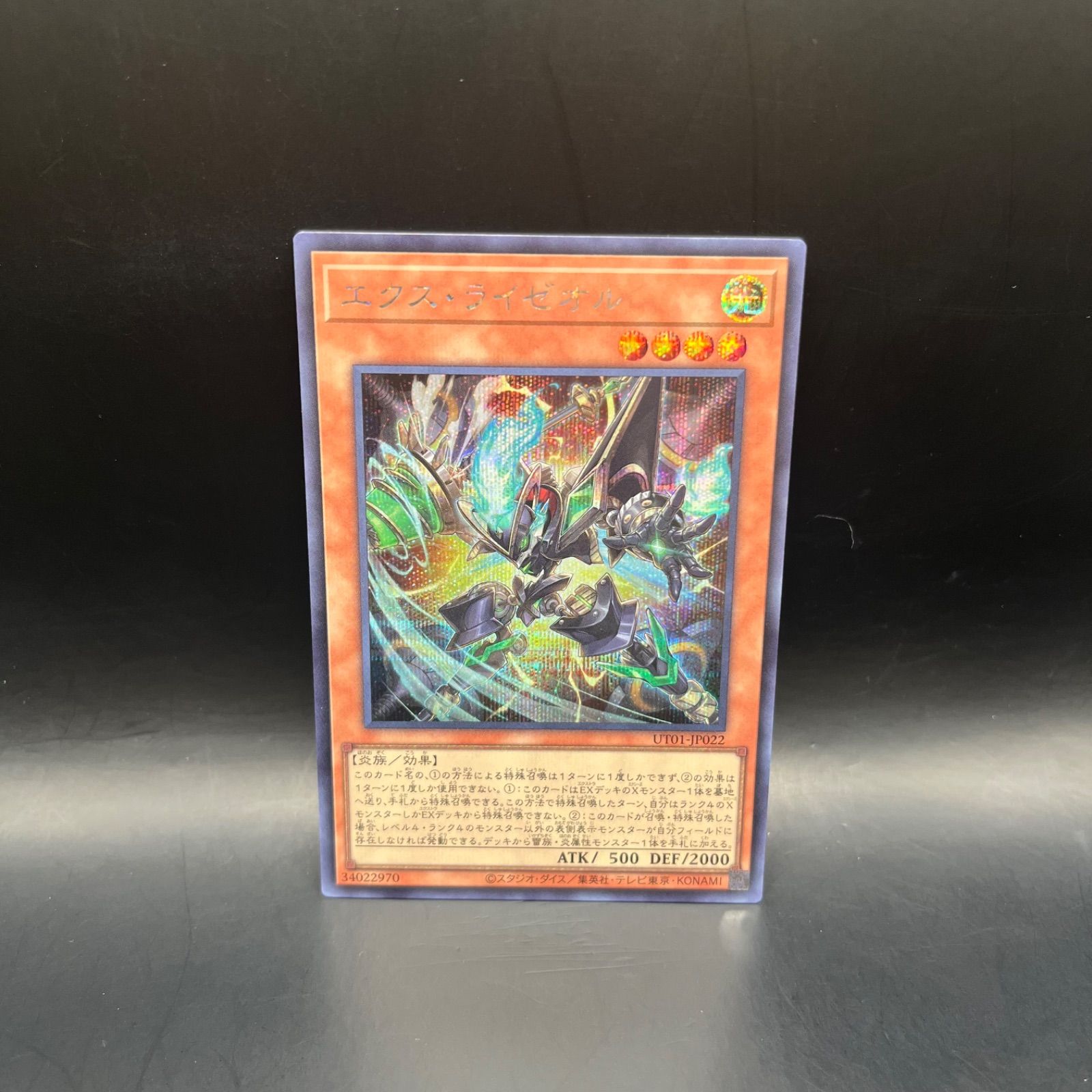 遊戯王 エクス・ライゼオル シークレットレア UT01 - メルカリ