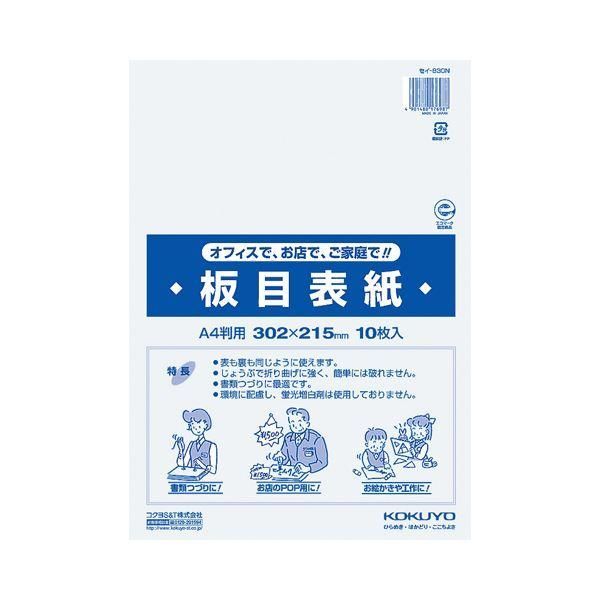 ds-（まとめ）コクヨ 板目表紙 A4判 セイ-830N1パック(10枚) 〔×30セット〕