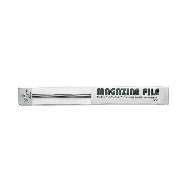 ds-(まとめ)ライオン事務器 マガジンファイル用ワイヤ長さ310mm MF-A4W 1パック(5本) 〔×30セット〕