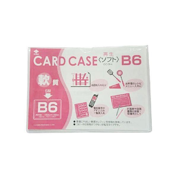 ds-（まとめ）小野由 軟質カードケース(B6)OC-SB-6 1枚 〔×50セット〕