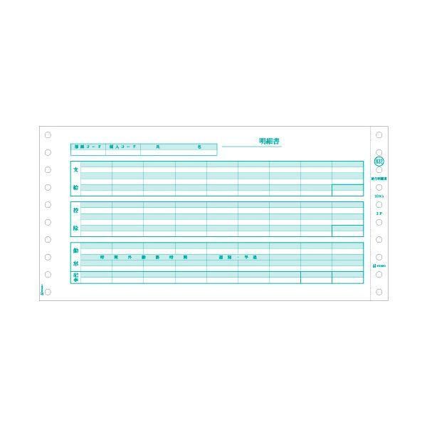 ds-ヒサゴ 給与明細書 10×5インチ 2PGB832 1箱(400セット)
