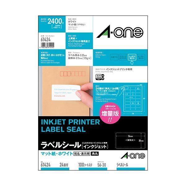 ds-エーワン ラベルシール[インクジェット]マット紙・ホワイト A4 24面 56×30mm 四辺余白付 角丸 61424 1冊(100シート)