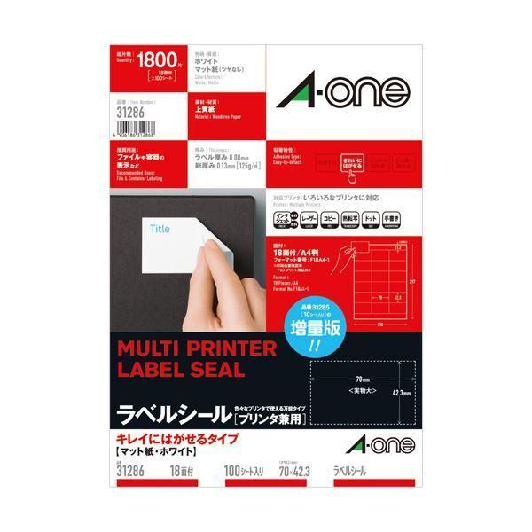 ds-エーワン ラベルシール[プリンタ兼用]キレイにはがせるタイプ マット紙・ホワイト A4 18面 70×42.3mm 上下余白付 312861冊(100シート)