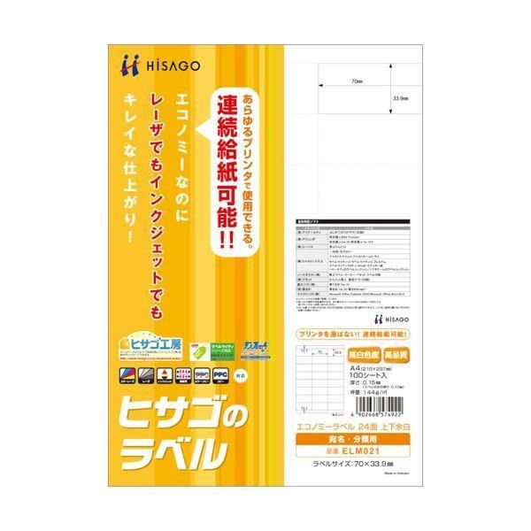 ds-（まとめ）ヒサゴ エコノミーラベル A4 24面70×33.9mm 上下余白 ELM021 1冊(100シート) 〔×3セット〕 10,184円