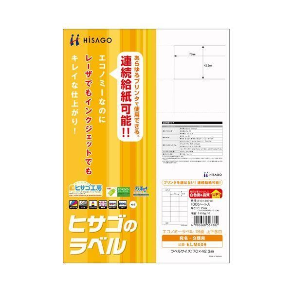 ds-（まとめ）ヒサゴ エコノミーラベル A4 18面70×42.3mm 上下余白付 ELM009 1冊(100シート) 〔×3セット〕 9,765円