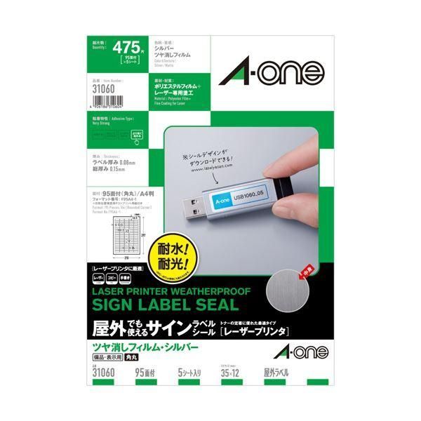 ds-（まとめ）エーワン屋外でも使えるサインラベルシール[レーザープリンタ] ツヤ消しフィルム・シルバー A4 95面 35×12mm 310601冊(5シート) 〔×5セット〕