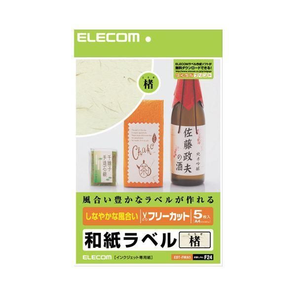 ds-（まとめ）エレコム フリーカットラベル 和紙ラベル楮 A4 EDT-FWA1 1冊(5シート) 〔×5セット〕