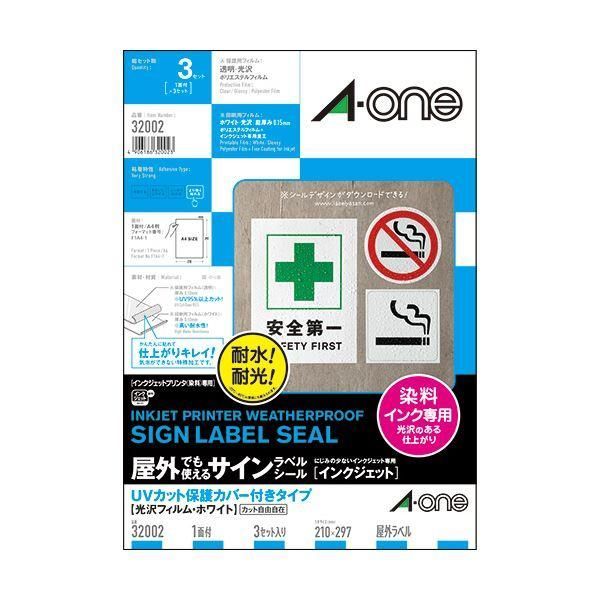 ds-（まとめ）エーワン屋外でも使えるサインラベルシール[インクジェット]UVカット保護カバー付 光沢フィルム・ホワイト A4 ノーカット 320021冊(各3シート) ...