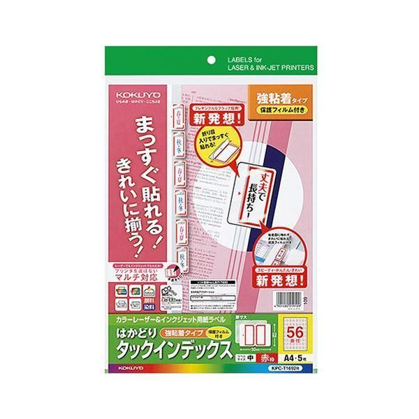 ds-（まとめ）コクヨカラーレーザー＆インクジェットプリンタ用インデックス (保護フィルム付) A4 56面(中) 23×32mm 赤枠KPC-T1692R 1パック(5セット) 〔×5...