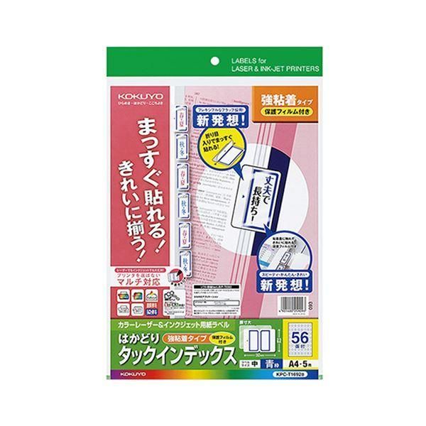 ds-（まとめ）コクヨカラーレーザー＆インクジェットプリンタ用インデックス (保護フィルム付) A4 56面(中) 23×32mm 青枠KPC-T1692B 1パック(5セット) 〔×5...