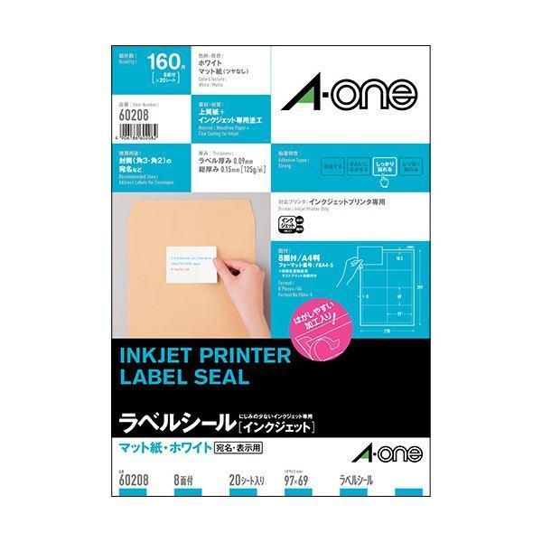 ds-（まとめ）エーワン ラベルシール[インクジェット]マット紙・ホワイト A4判 8面 97×69mm 四辺余白付 60208 1冊(20シート) 〔×5セット〕
