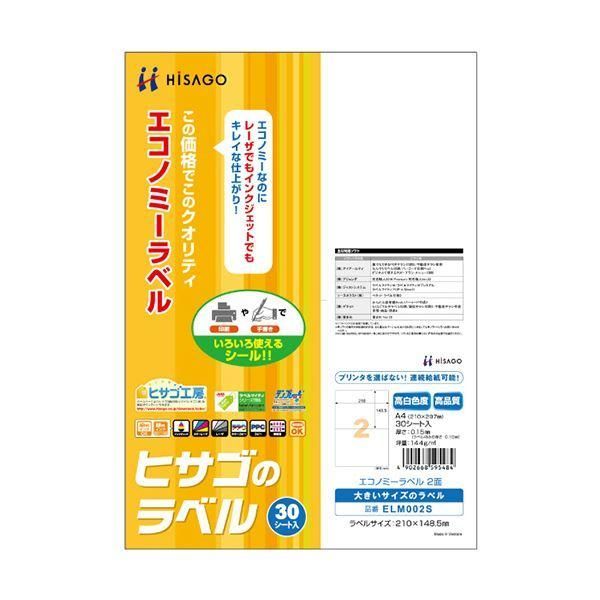 ds-（まとめ）ヒサゴ エコノミーラベル A4 2面210×148.5mm ELM002S 1冊(30シート) 〔×5セット〕