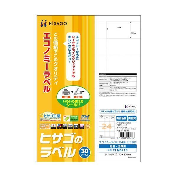 ds-（まとめ）ヒサゴ エコノミーラベル A4 24面70×33.9mm 上下余白付 ELM021S 1冊(30シート) 〔×5セット〕