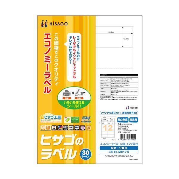ds-（まとめ）ヒサゴ エコノミーラベル A4 12面83.8×42.3mm インチ改行 四辺余白付 ELM017S 1冊(30シート) 〔×5セット〕