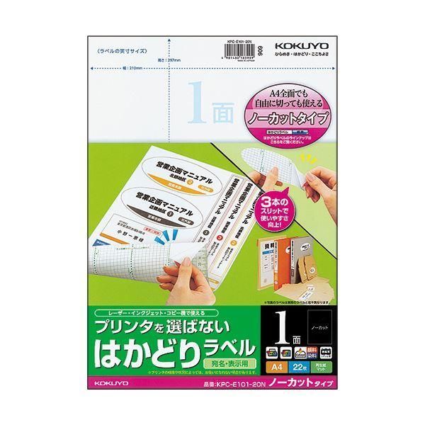 ds-（まとめ）コクヨ プリンタを選ばないはかどりラベル A4 ノーカット KPC-E101-20N 1冊(22シート) 〔×5セット〕