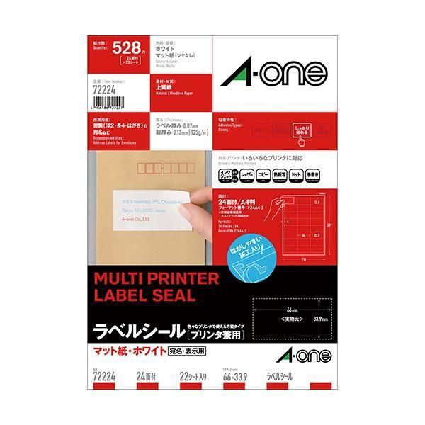 ds-（まとめ）エーワン ラベルシール[プリンタ兼用]マット紙・ホワイト A4 24面 66×33.9mm 四辺余白付 72224 1冊(22シート) 〔×5セット〕
