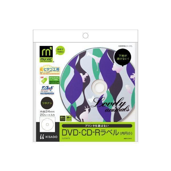 ds-（まとめ）ヒサゴ 透けないDVD・CD-Rラベルマルチプリンタタイプ 内円24mm つやなし マット紙 CJ7007S 1パック(20枚) 〔×10セット〕