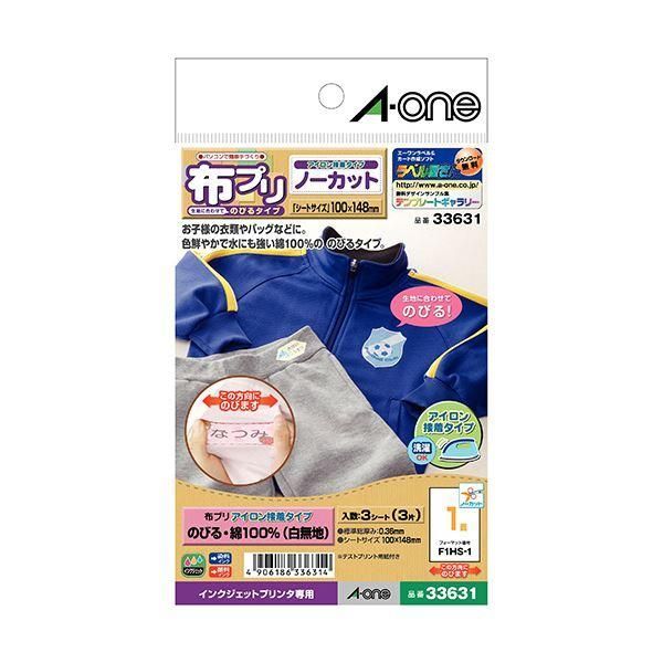 ds-（まとめ）エーワン 布プリのびるアイロン接着タイプ はがきサイズ 100×148mm ノーカット 33631 1パック(3シート) 〔×10セット〕