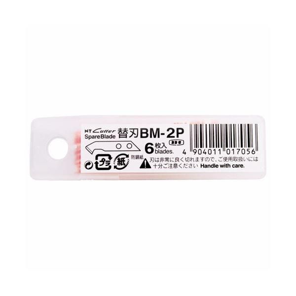 ds-(まとめ) NTカッター プラスチックカッター用替刃BM-2P 1セット(60枚:6枚×10パック) 〔×2セット〕