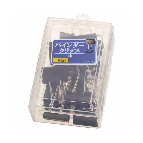 ds-（まとめ） ライオン事務器 バインダークリップ 中口幅25mm CS-M18 1ケース（12個） 〔×10セット〕