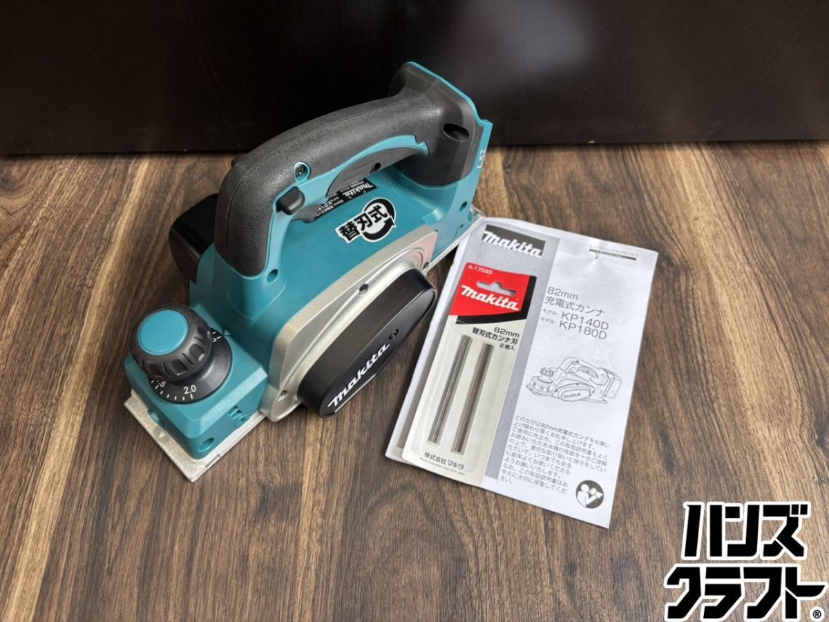 ♭【中古品】マキタ makita KP180DZ 82mm充電式カンナ 本体のみ 替刃付【熊本けやき通り店】 14,800円