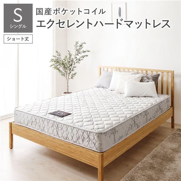 ds-完全受注生産 純国産 東京スプリング TSI ポケットコイルマットレス(単品）〔エクセレントハード/ショート丈シングル〕 ノンヒートコイル 抗菌・防臭・防...