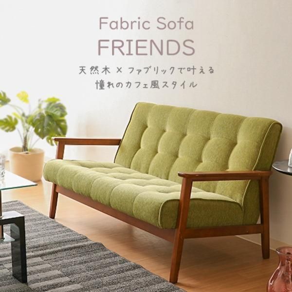 ds-ソファー 幅135cm 肘付き 脚付き ファブリック 省スペース フレンズ リビング ダイニング インテリア家具