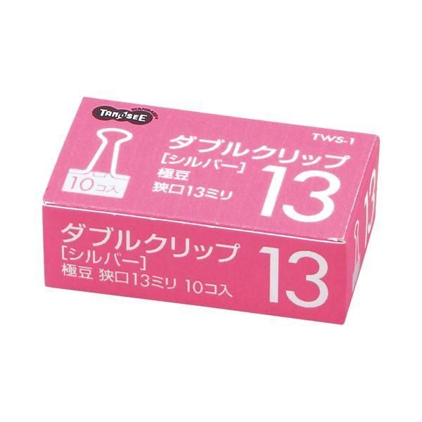 ds-(まとめ) TANOSEE ダブルクリップ 極豆 口幅13mm シルバー 1箱（10個） 〔×300セット〕