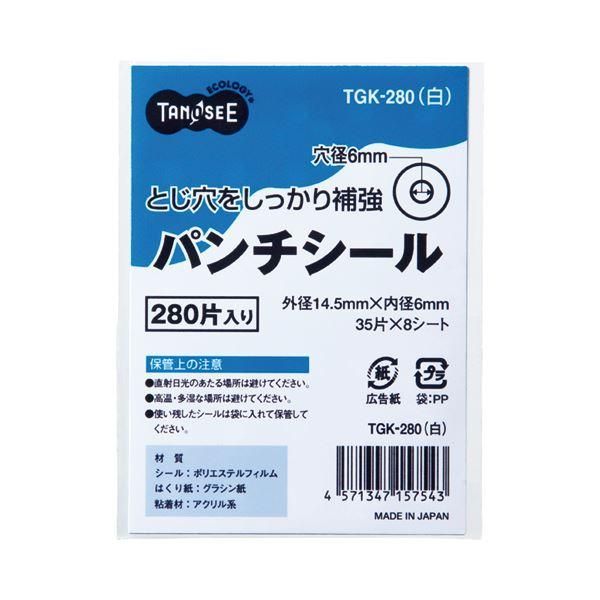 ds-(まとめ) TANOSEE パンチシール 外径14.5mm 白 1パック（280片：35片×8シート） 〔×100セット〕