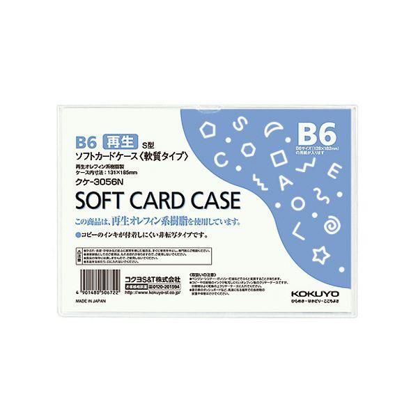 ds-(まとめ) コクヨ ソフトカードケース(軟質) B6クケ-3056N 1枚 〔×100セット〕 14,623円