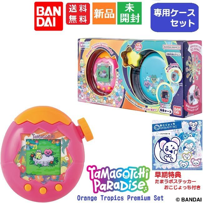 たまごっちパラダイス Tamagotchi Paradise Orange Tropics Premium