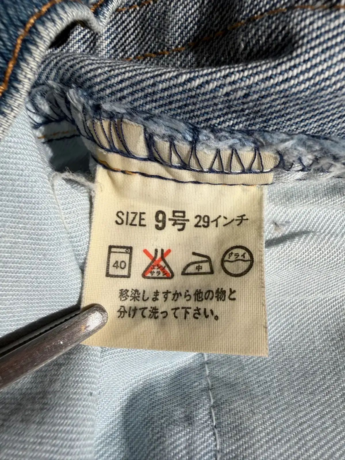90年代 Levi's W509-0215 (26 日本製)