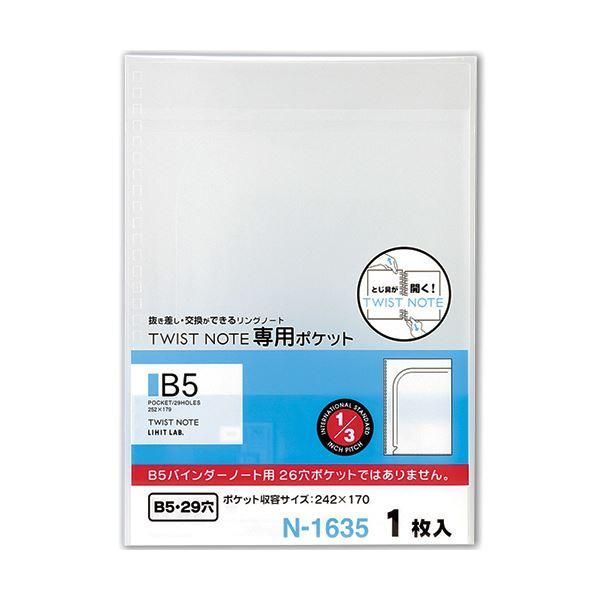 ds-(まとめ) リヒトラブツイストノート［専用ポケット］ セミB5 N-1635 1枚 〔×100セット〕 19,515円