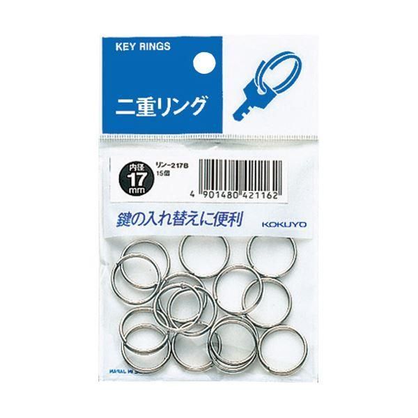 ds-(まとめ) コクヨ 二重リング 直径17mmリン-217B 1パック（15個） 〔×100セット〕