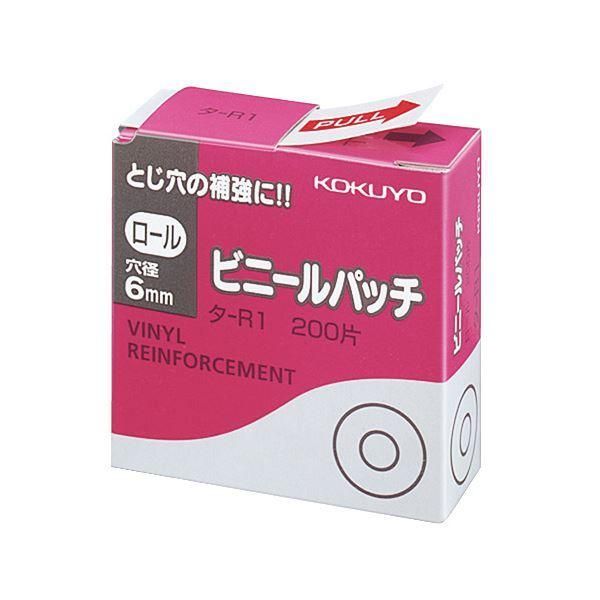 ds-(まとめ) コクヨ ビニールパッチ ロール 標準サイズ 外径14.5mm タ-R1 1パック(200片) 〔×100セット〕 32,448円