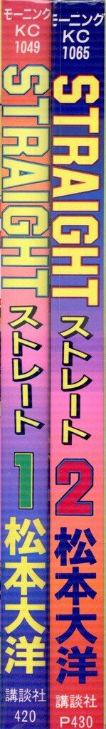 講談社 モーニングKC 松本大洋 STRAIGHT 全2巻 初版セット