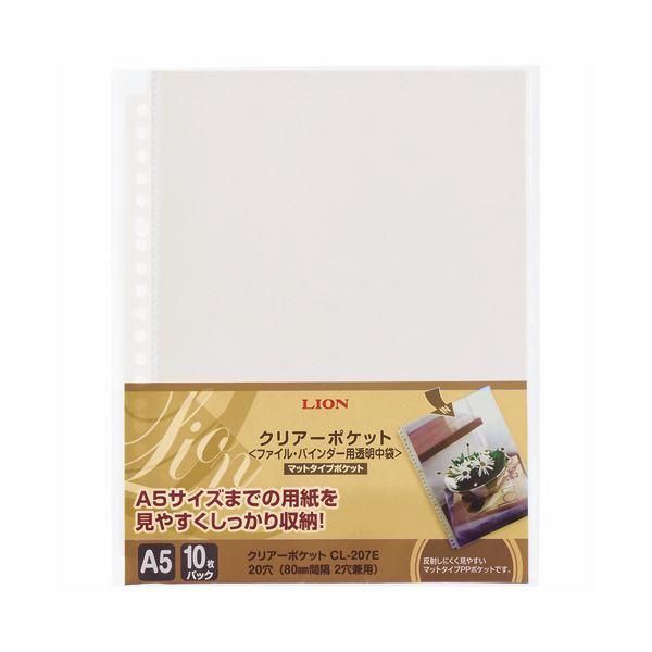 ds-(まとめ) ライオン事務器 クリアーポケットA5タテ 2・20穴 厚手 台紙なし CL-207E 1パック(10枚) 〔×50セット〕