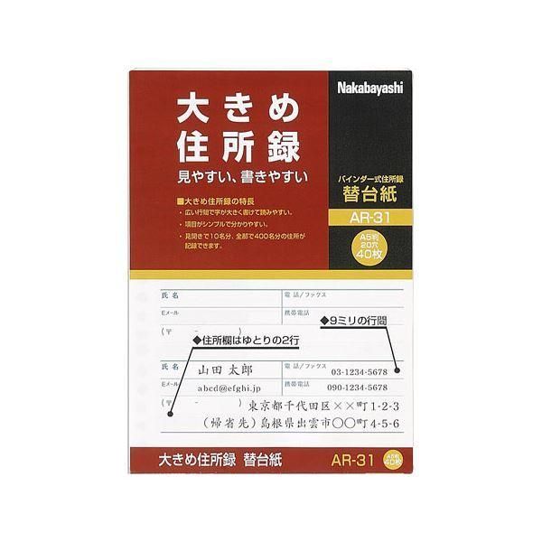 ds-(まとめ) ナカバヤシ 大きめ住所録（バインダー式）A-31用 替台紙 AR-31 1パック（40枚） 〔×50セット〕