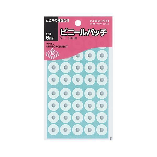 ds-(まとめ) コクヨ ビニールパッチ 標準サイズ 外径14.5mm タ-1 1パック(240片：40片×6シート) 〔×50セット〕