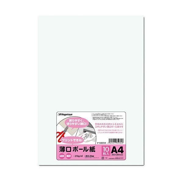 ds-(まとめ) 長門屋商店 薄口ボール紙 A4ナ-SB034 1パック（10枚） 〔×50セット〕