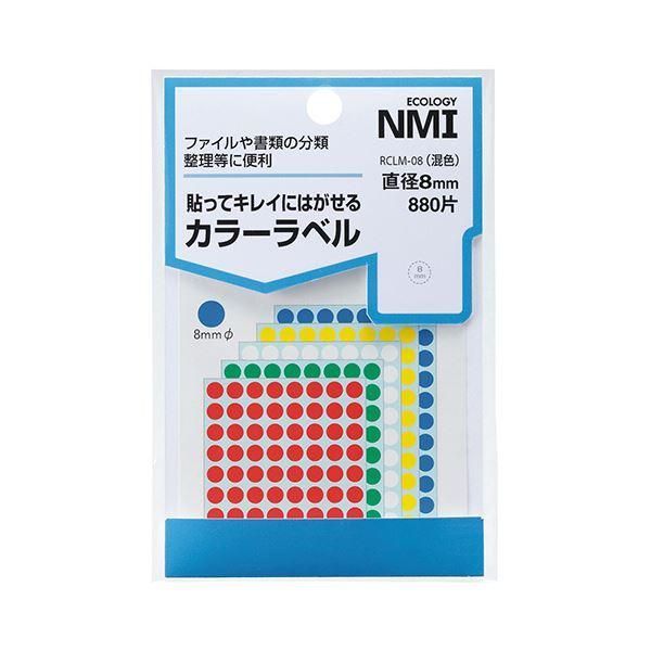 ds-(まとめ) NMI はがせるカラー丸ラベル 8mm5色混色 RCLM-08 1パック（880片：88片×10シート） 〔×50セット〕