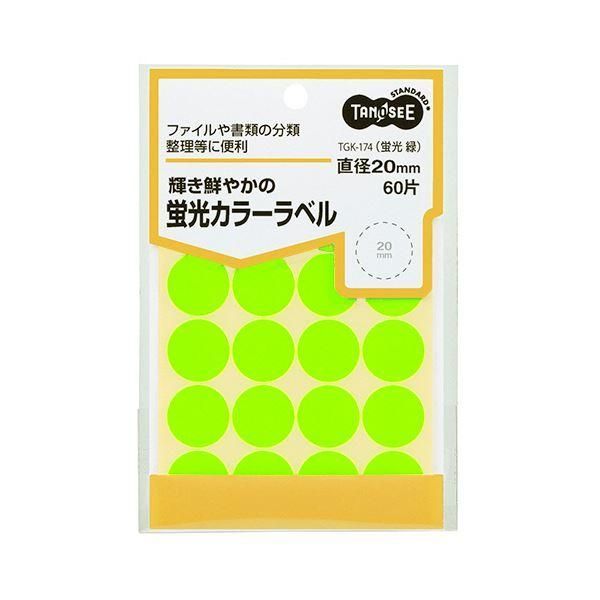 ds-(まとめ) TANOSEE 蛍光カラー丸ラベル直径20mm 緑 1パック（60片：20片×3シート） 〔×50セット〕