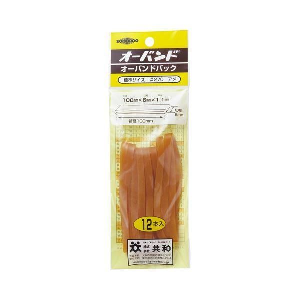 ds-(まとめ) 共和 オーバンドパック #270 内径63.5mm GK-410 1パック（12本） 〔×50セット〕 11,926円